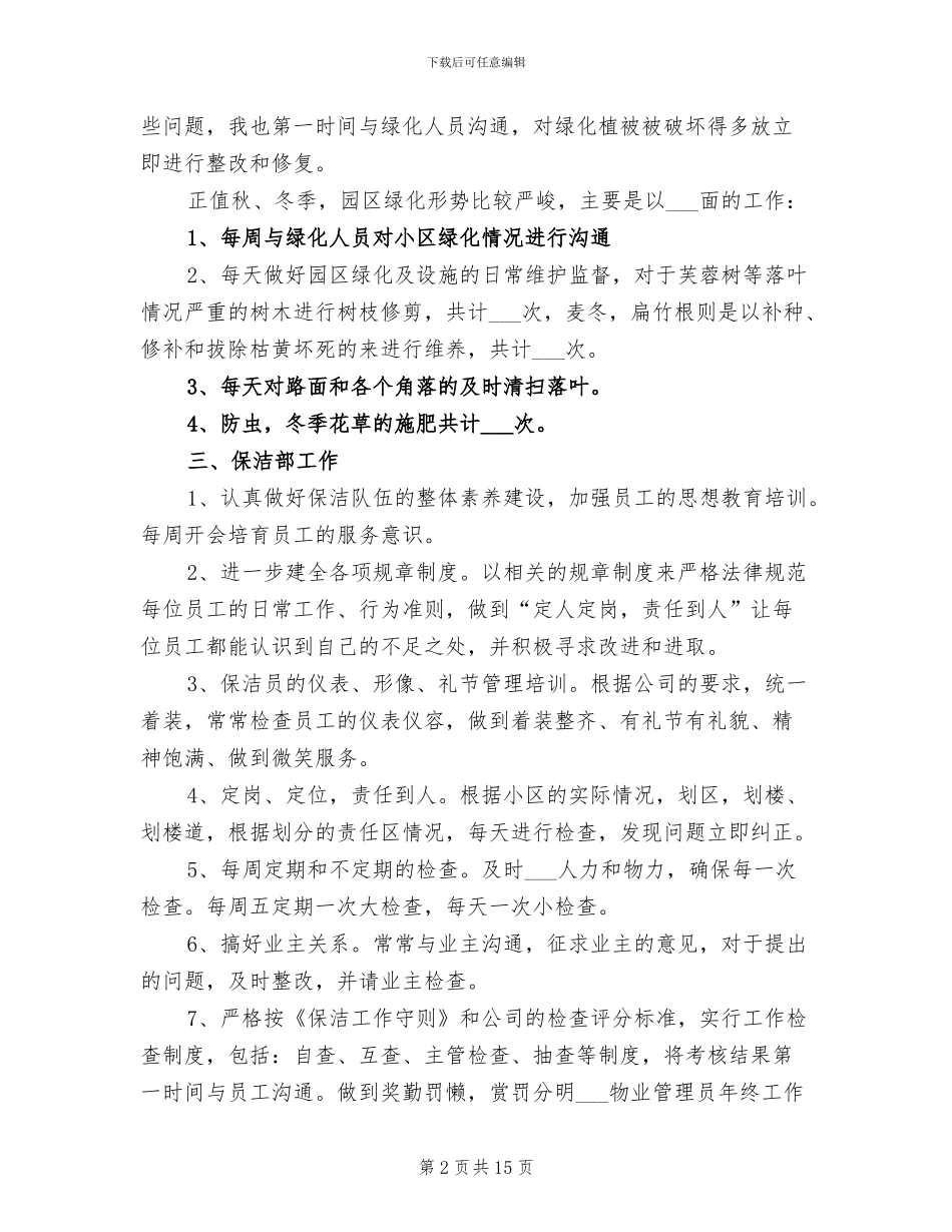 2024年物业设施管理人员工作总结_第2页