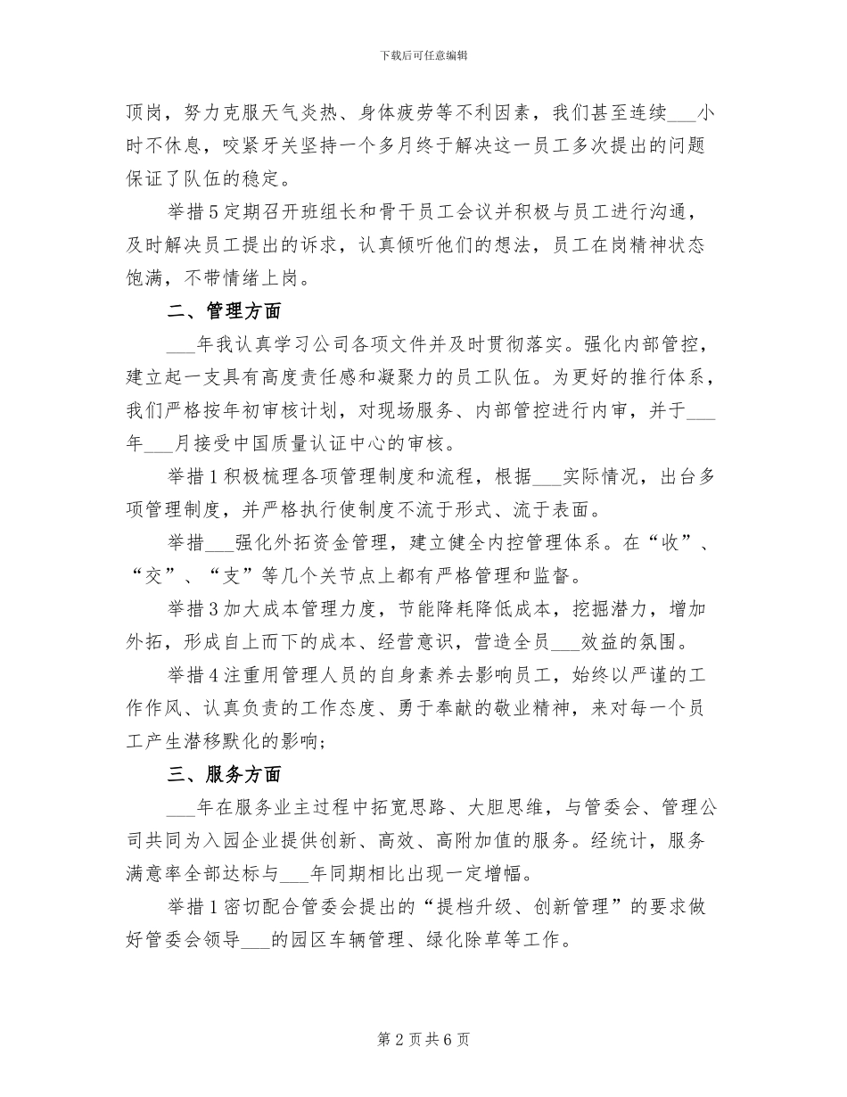 2024年物业试用期转正工作总结范文_第2页