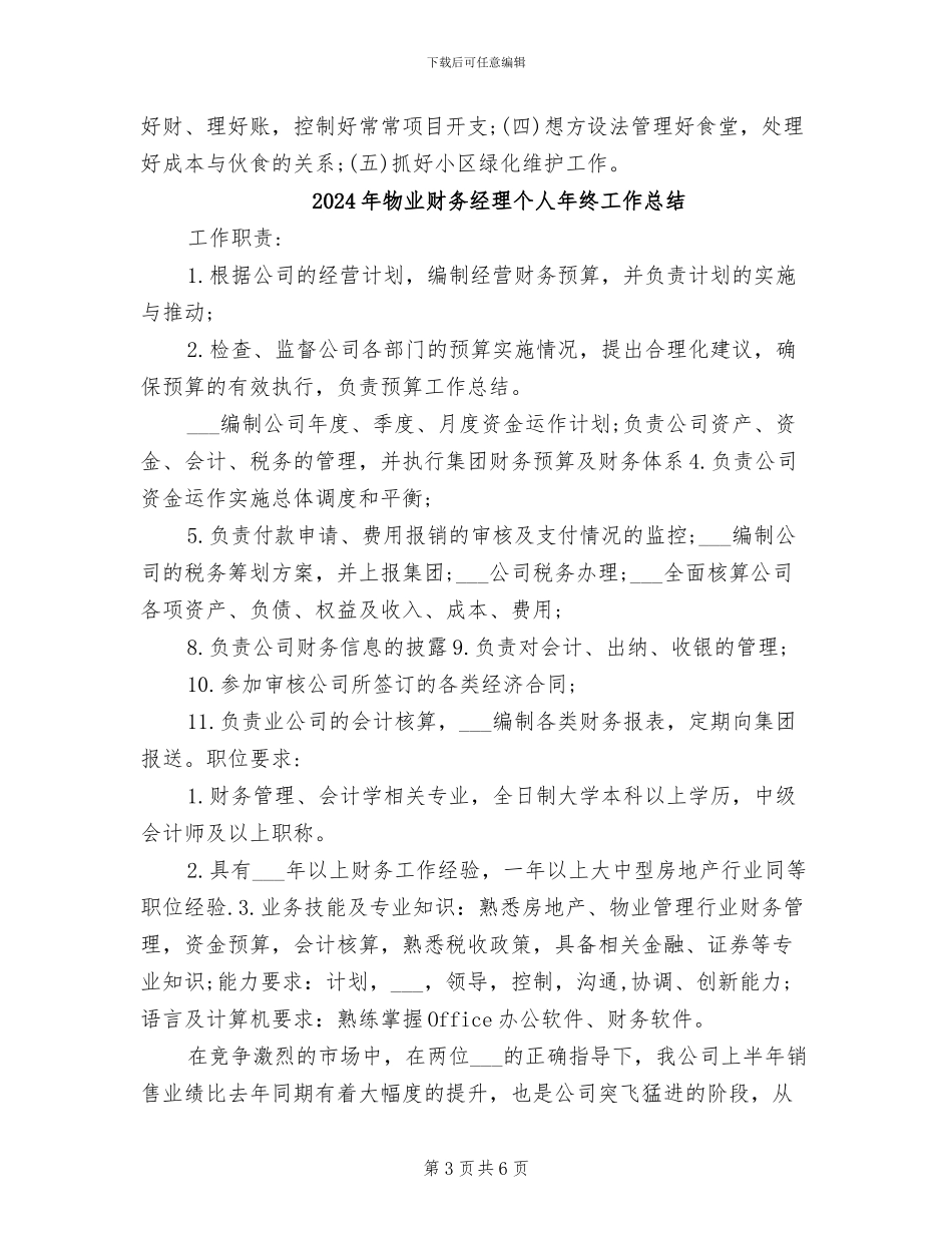 2024年物业财务管理人员年度小结范文_第3页