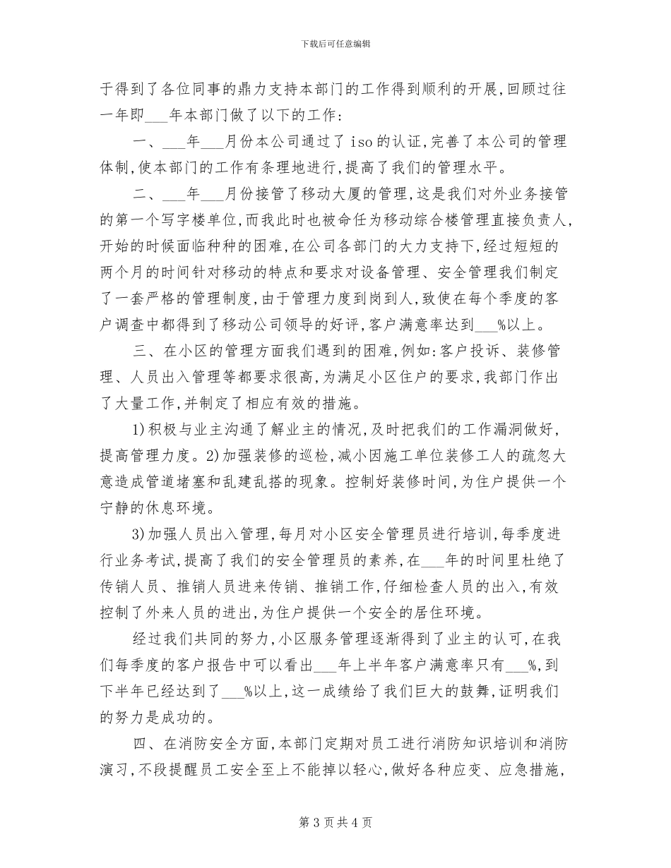 2024年物业部年终工作总结_第3页