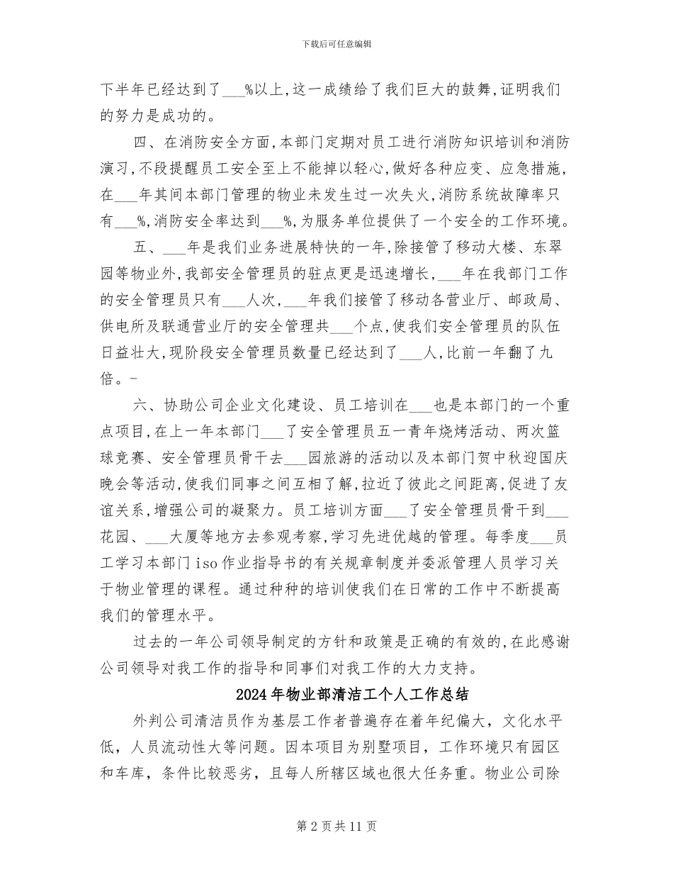 2024年物业部年终工作总结范文_第2页