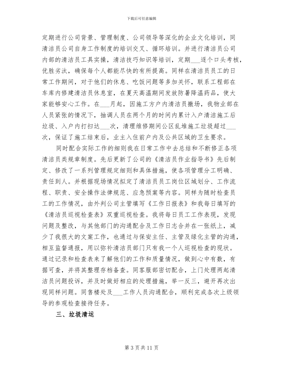 2024年物业部年终工作总结范文_第3页