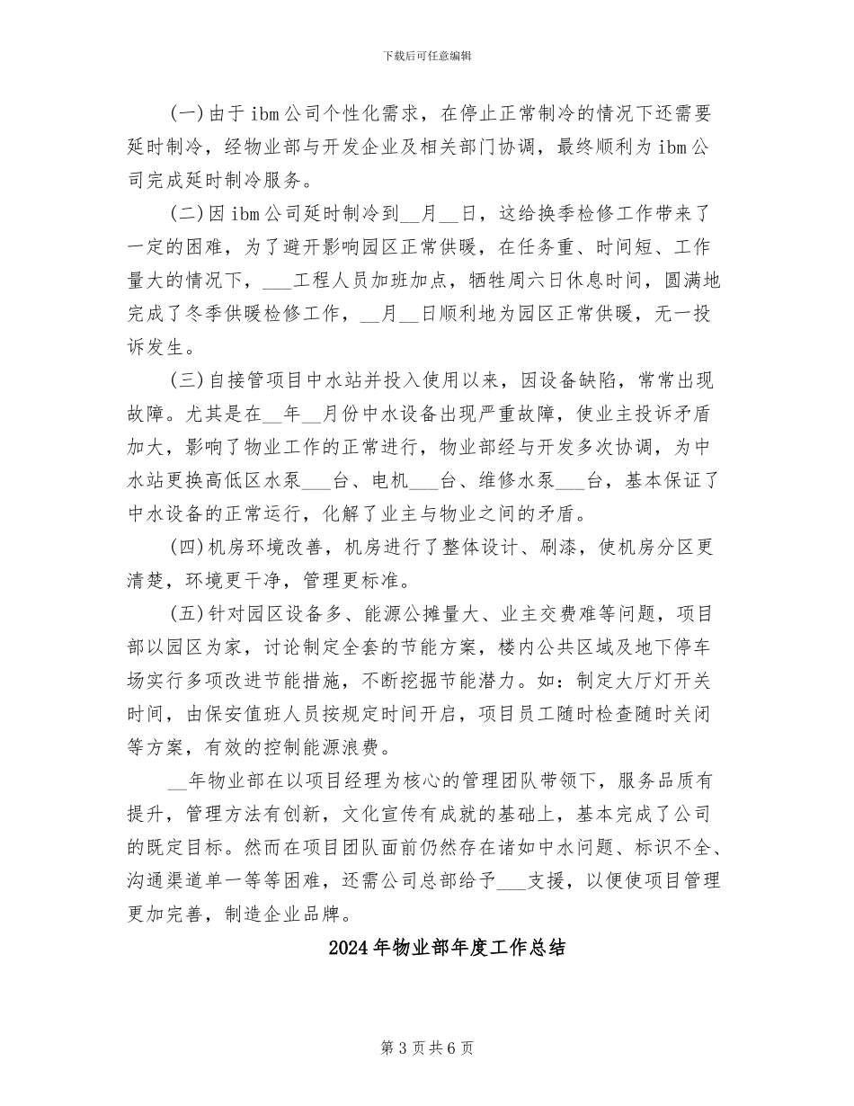 2024年物业部工作总结范文_第3页