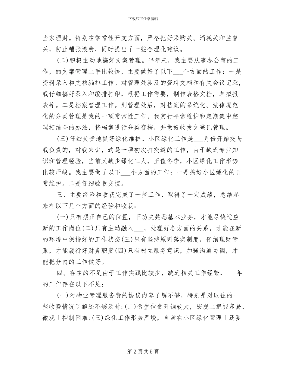 2024年物业部经理年终总结_第2页