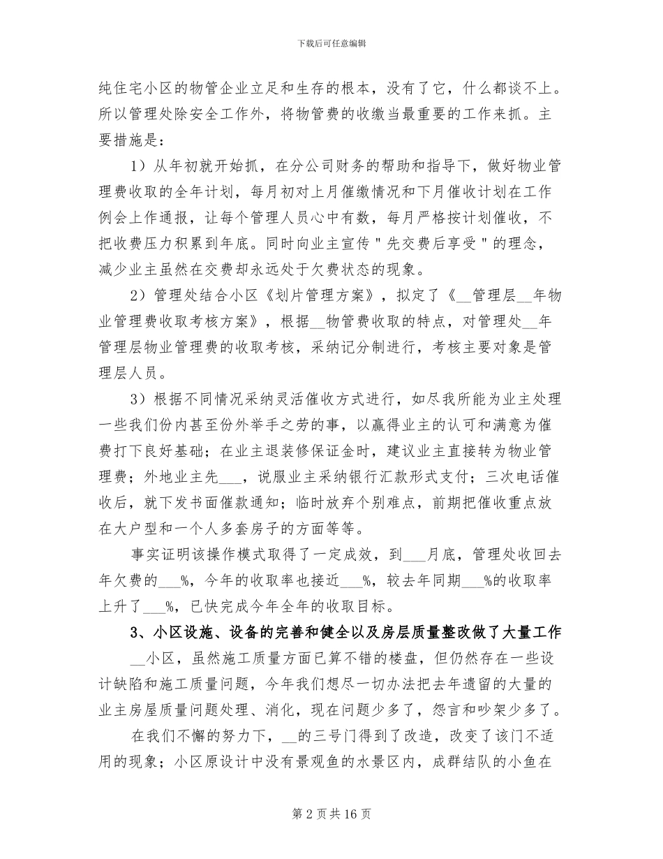 2024年物业部门年终工作总结_第2页