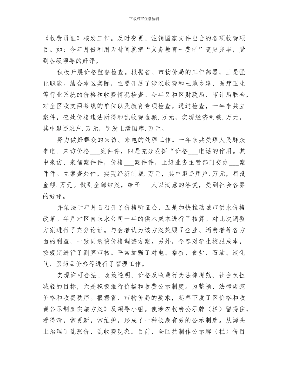 2024年物价中心全年总结及明年安排_第2页