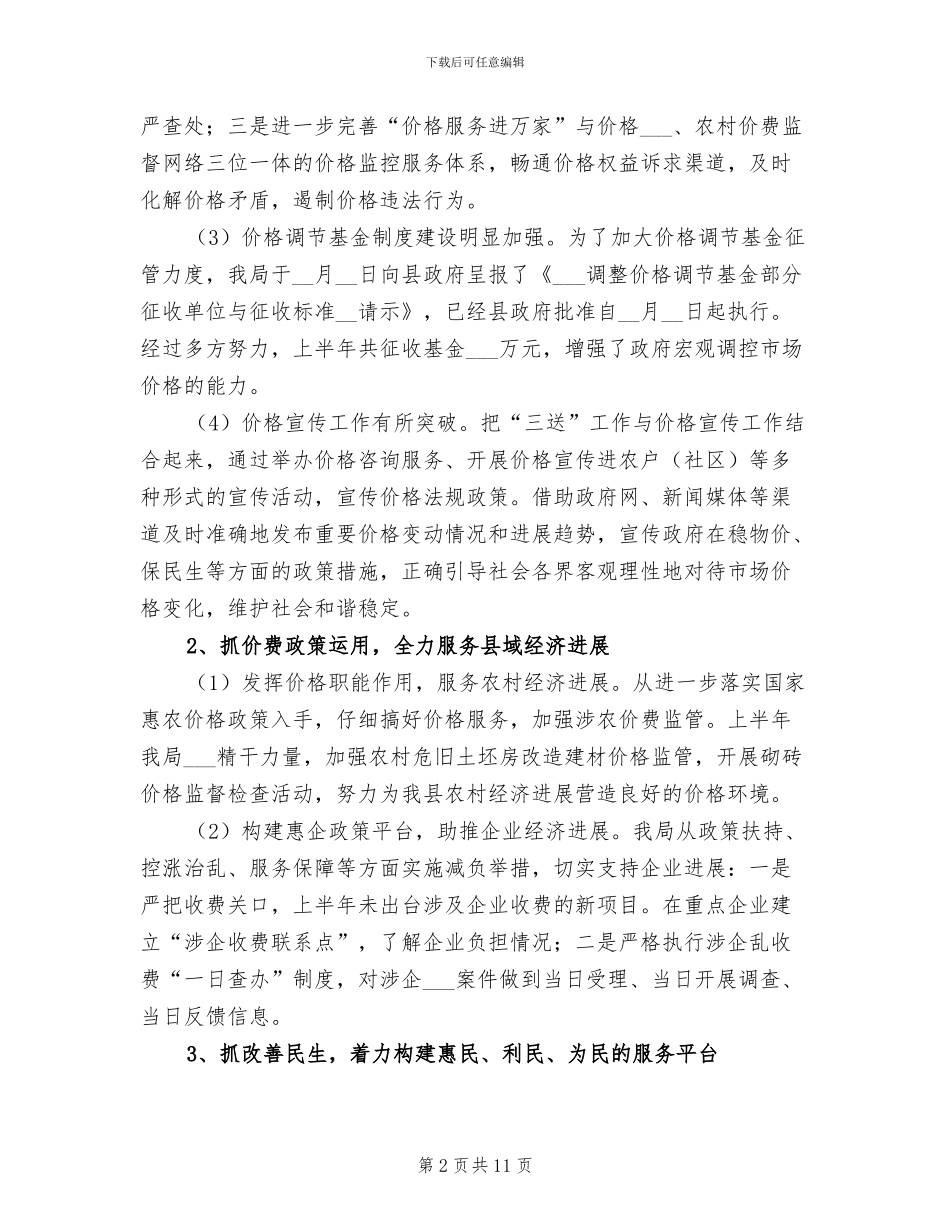 2024年物价上年工作总结及下年工作安排_第2页