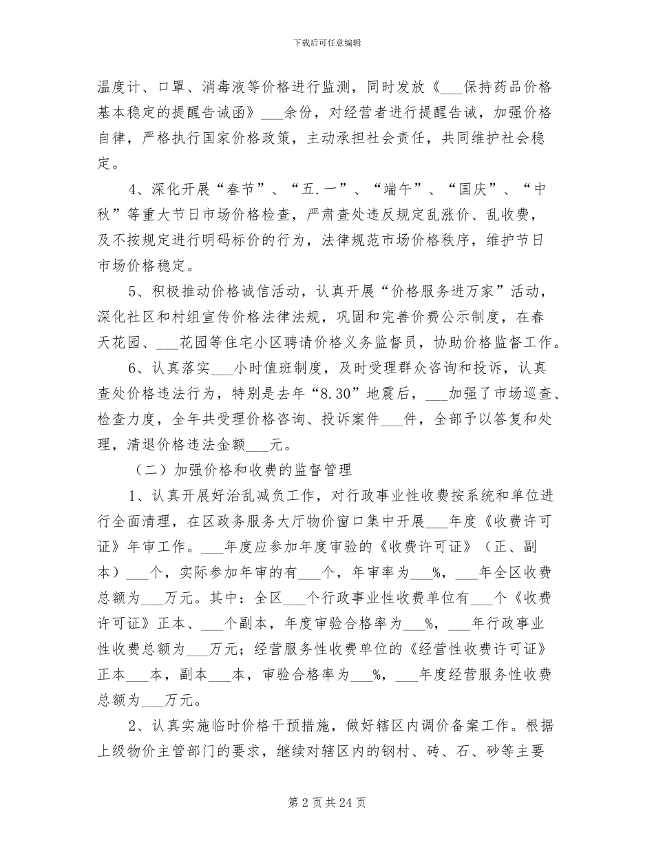 2024年物价会计工作总结_第2页