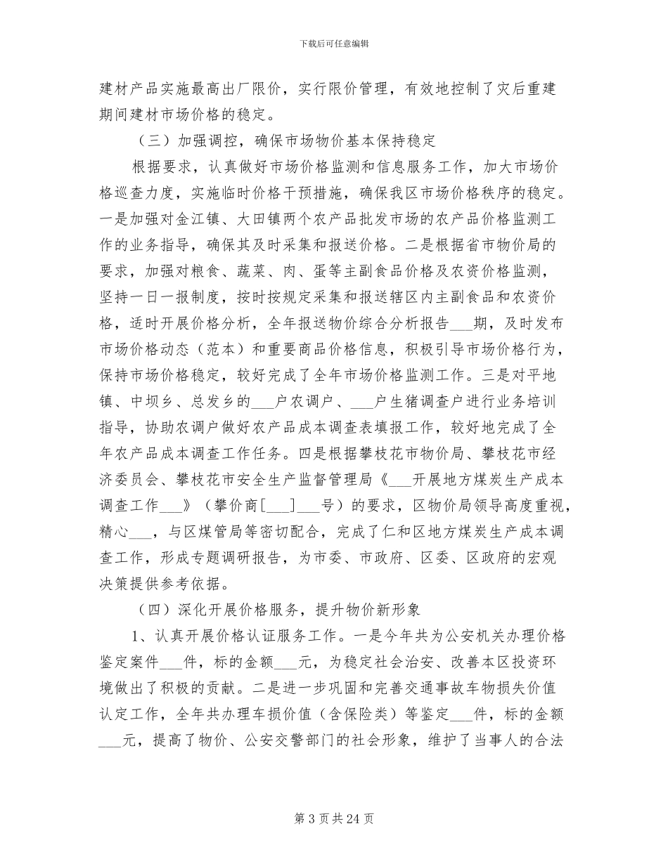 2024年物价会计工作总结_第3页