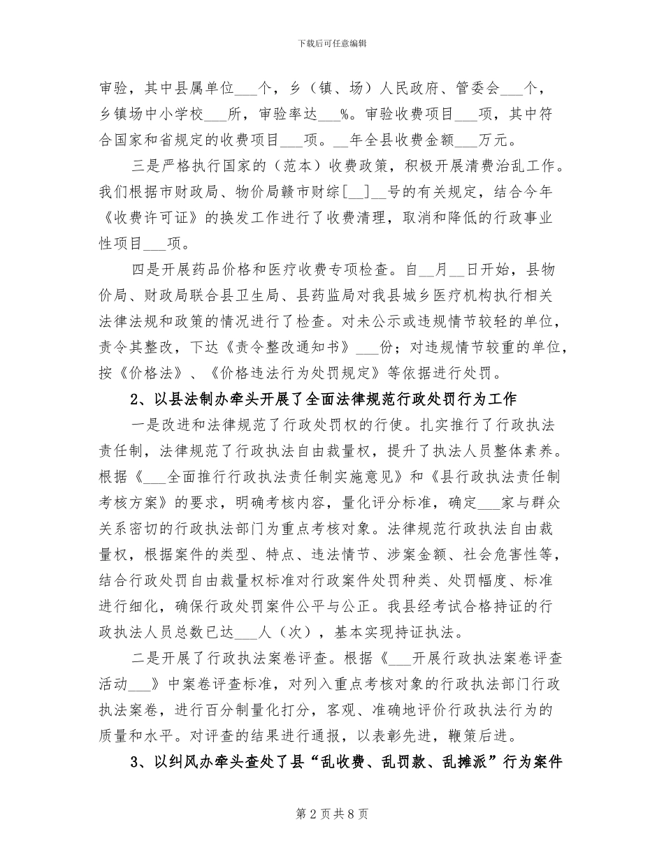 2024年物价局三乱整治工作总结_第2页