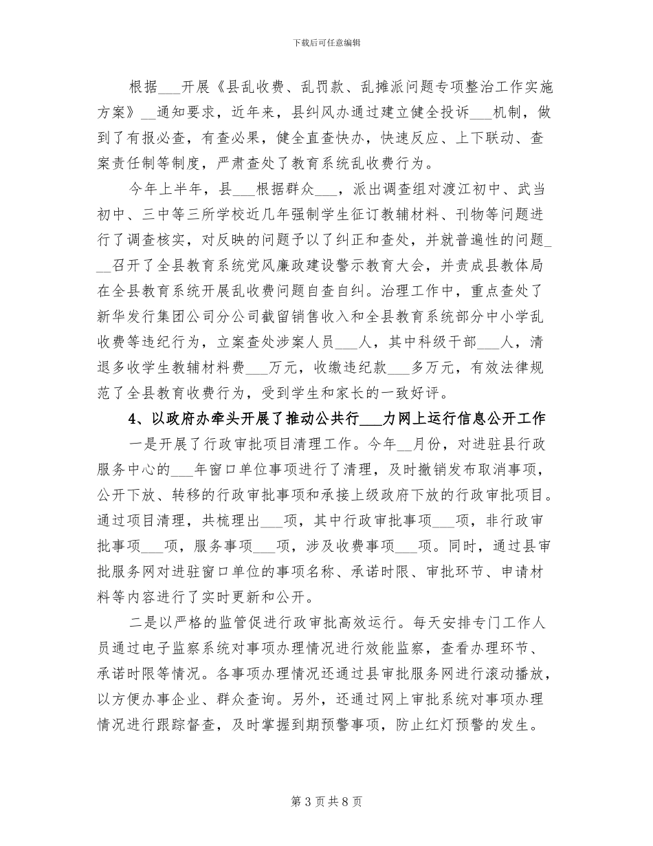 2024年物价局三乱整治工作总结_第3页