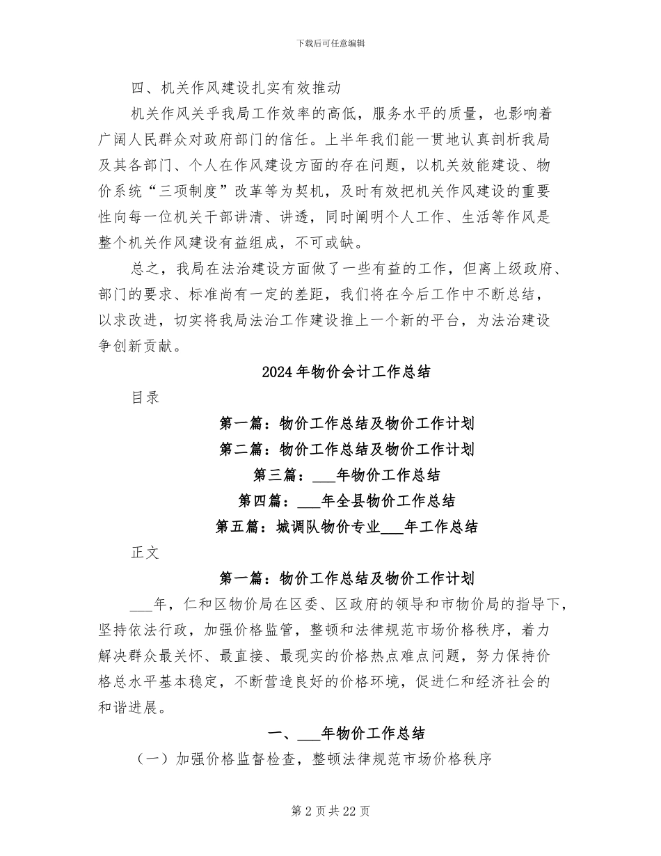 2024年物价中心平安建设工作总结_第2页