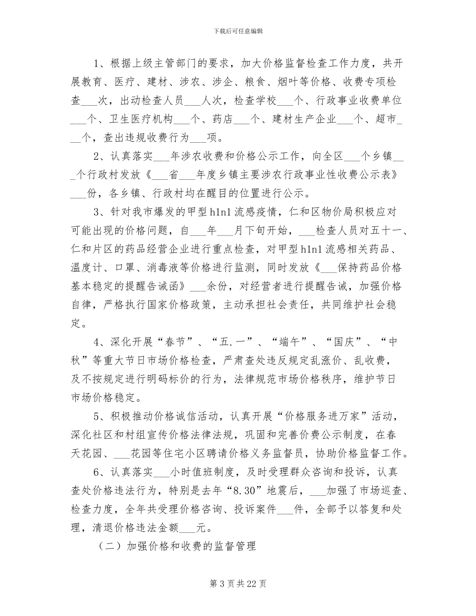 2024年物价中心平安建设工作总结_第3页