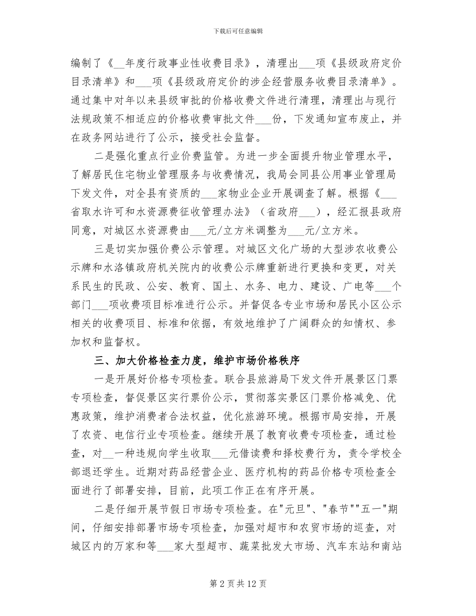 2024年物价局上半年工作总结_第2页