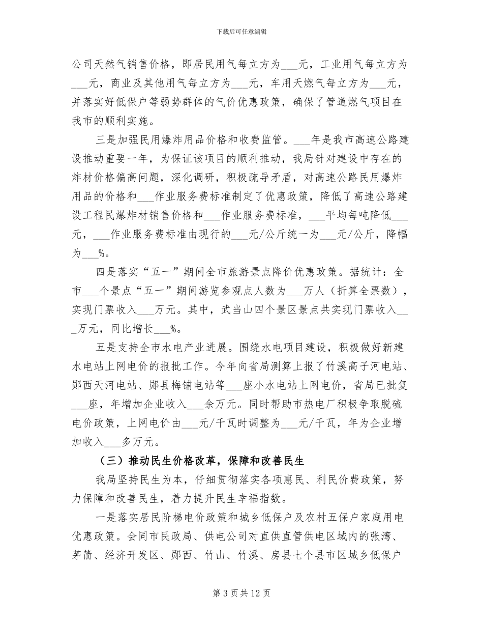 2024年物价局上年工作总结及下年工作安排_第3页