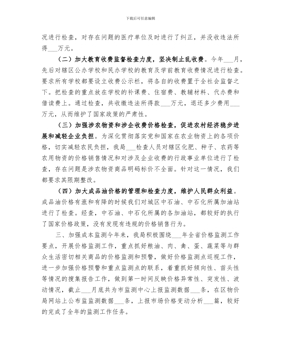 2024年物价局价格工作总结_第2页