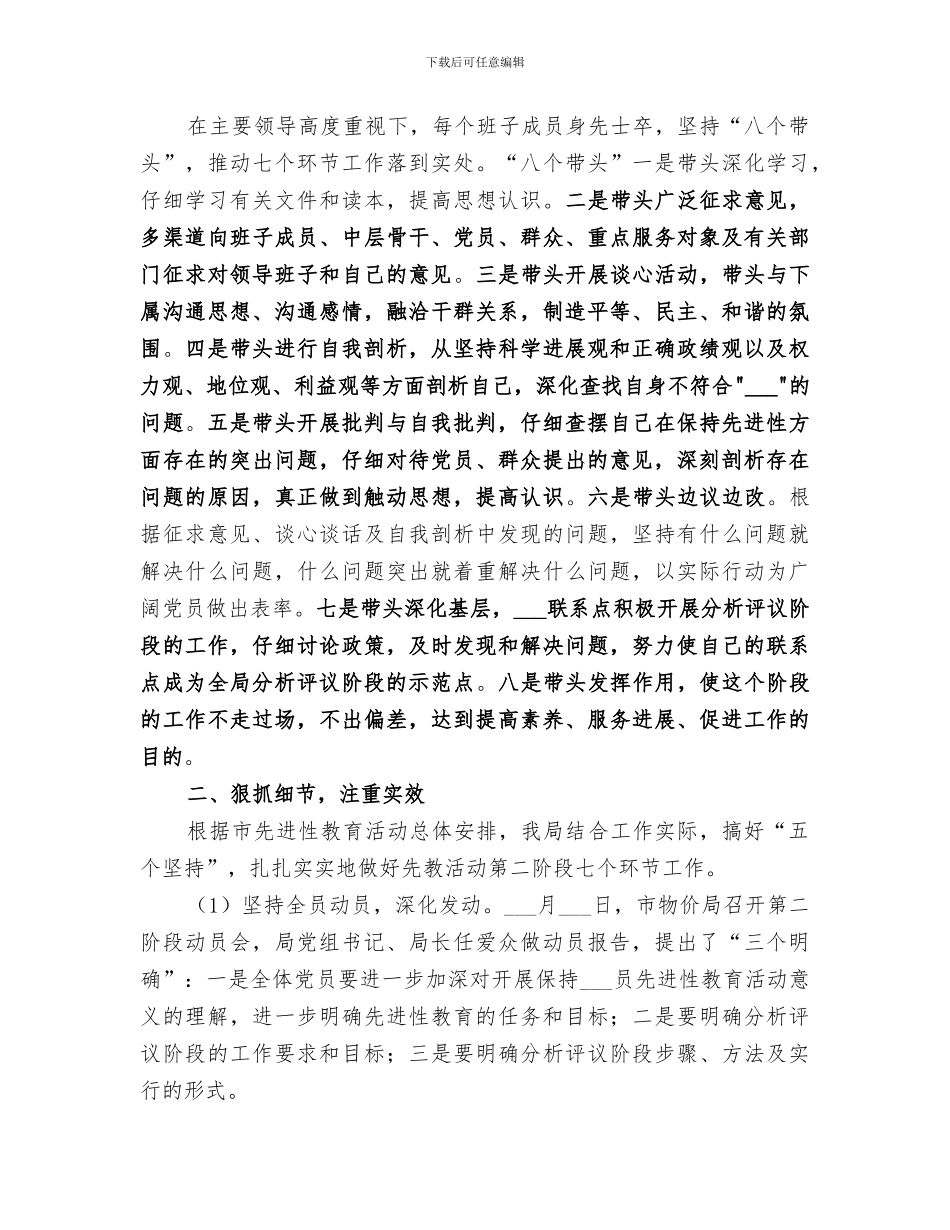 2024年物价局先教活动分析评议阶段总结_第2页