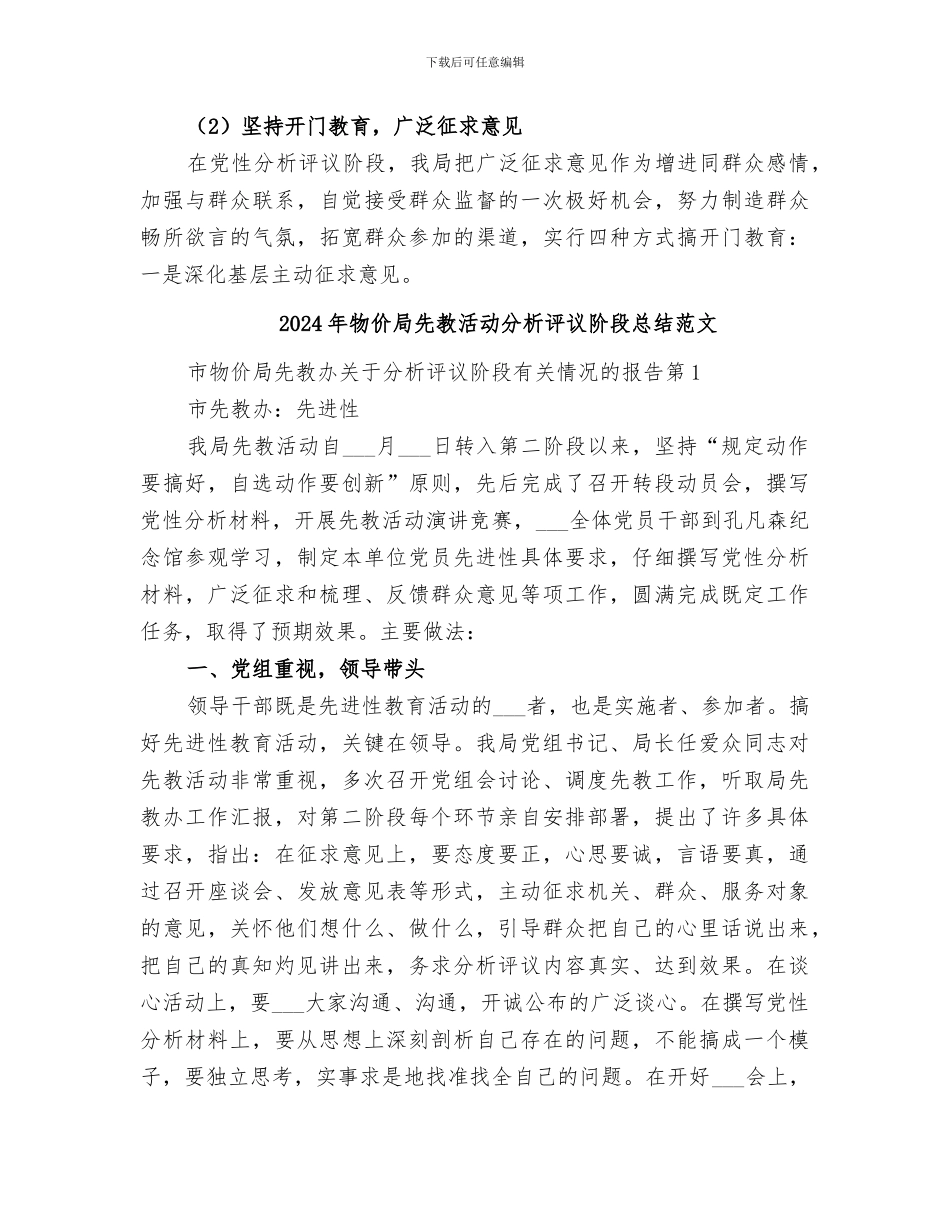 2024年物价局先教活动分析评议阶段总结_第3页