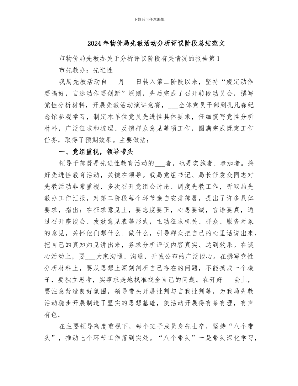 2024年物价局先教活动分析评议阶段总结范文_第1页