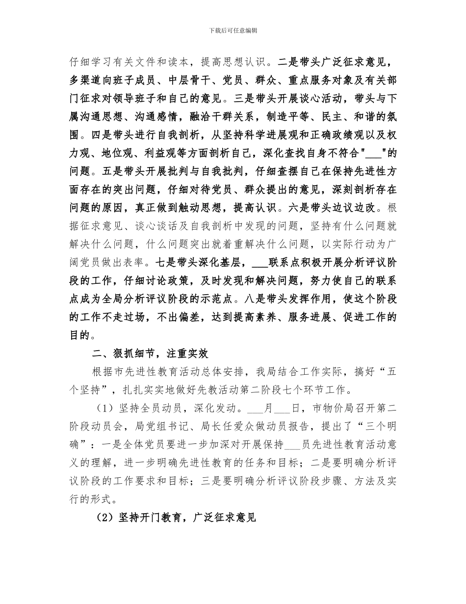 2024年物价局先教活动分析评议阶段总结范文_第2页