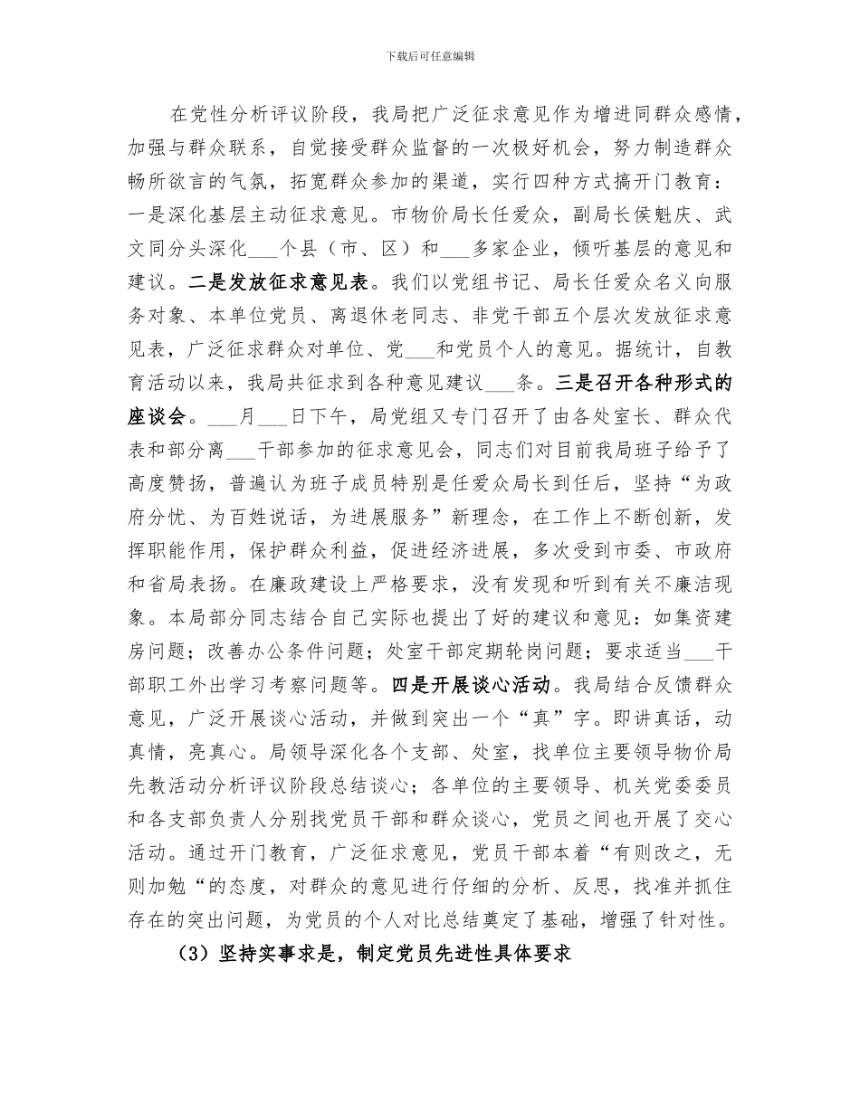 2024年物价局先教活动分析评议阶段总结范文_第3页