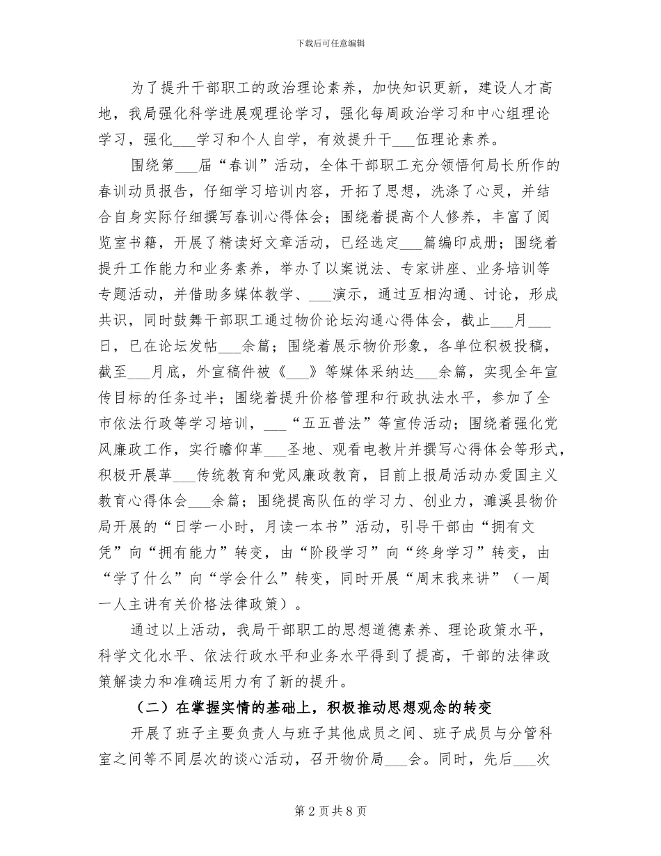 2024年物价局学习创新半年总结_第2页