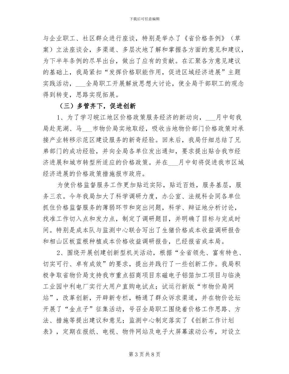 2024年物价局学习创新半年总结_第3页
