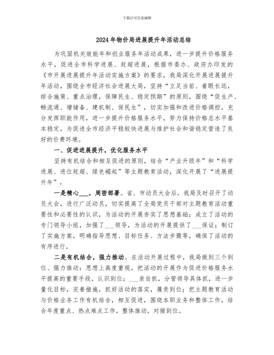 2024年物价局发展提升年活动总结_第1页