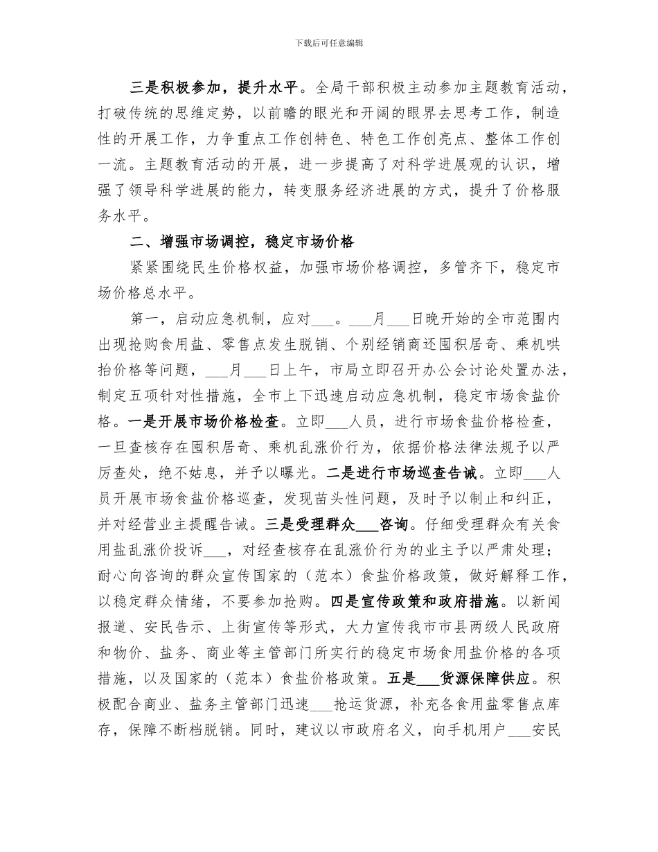 2024年物价局发展提升年活动总结_第2页