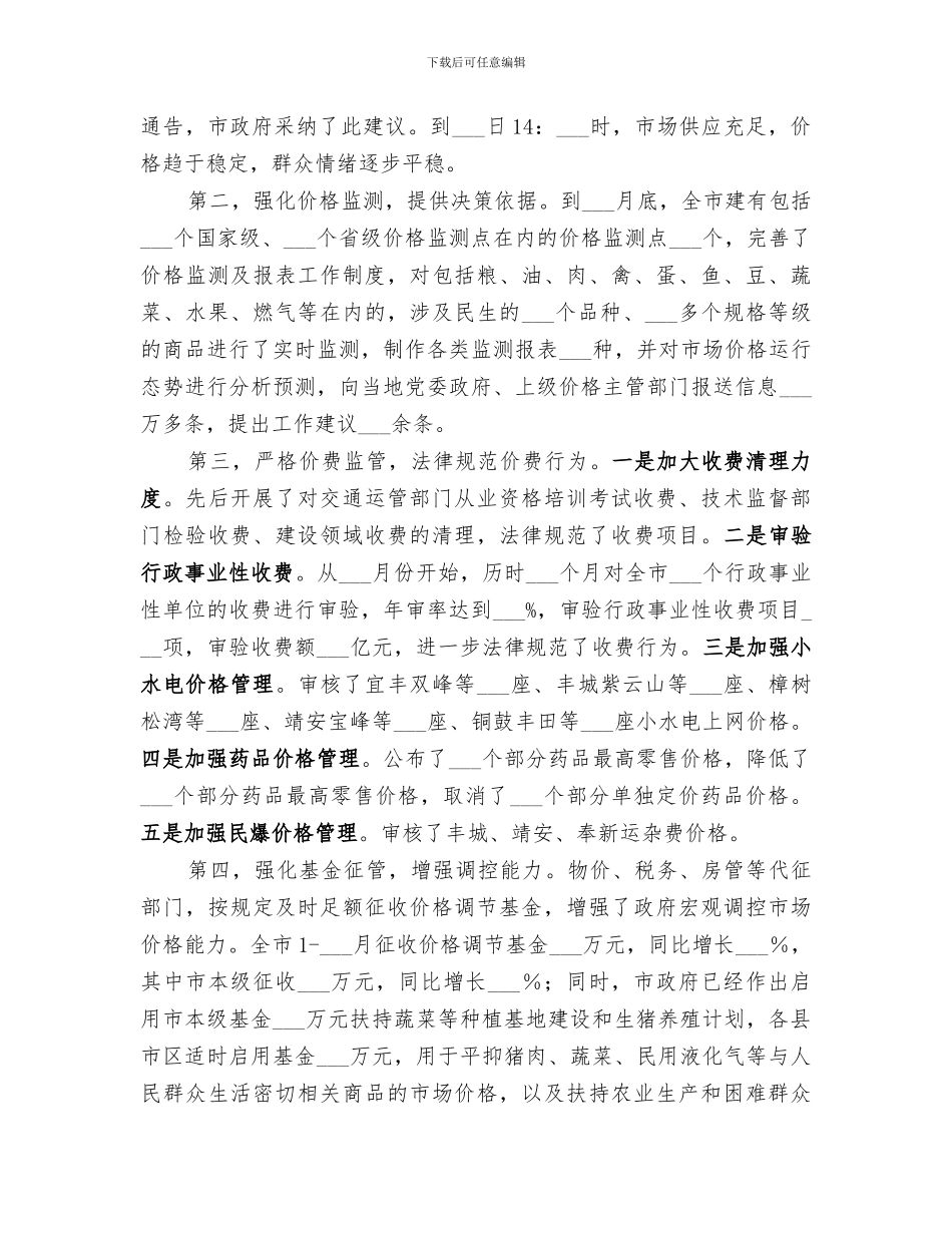 2024年物价局发展提升年活动总结_第3页