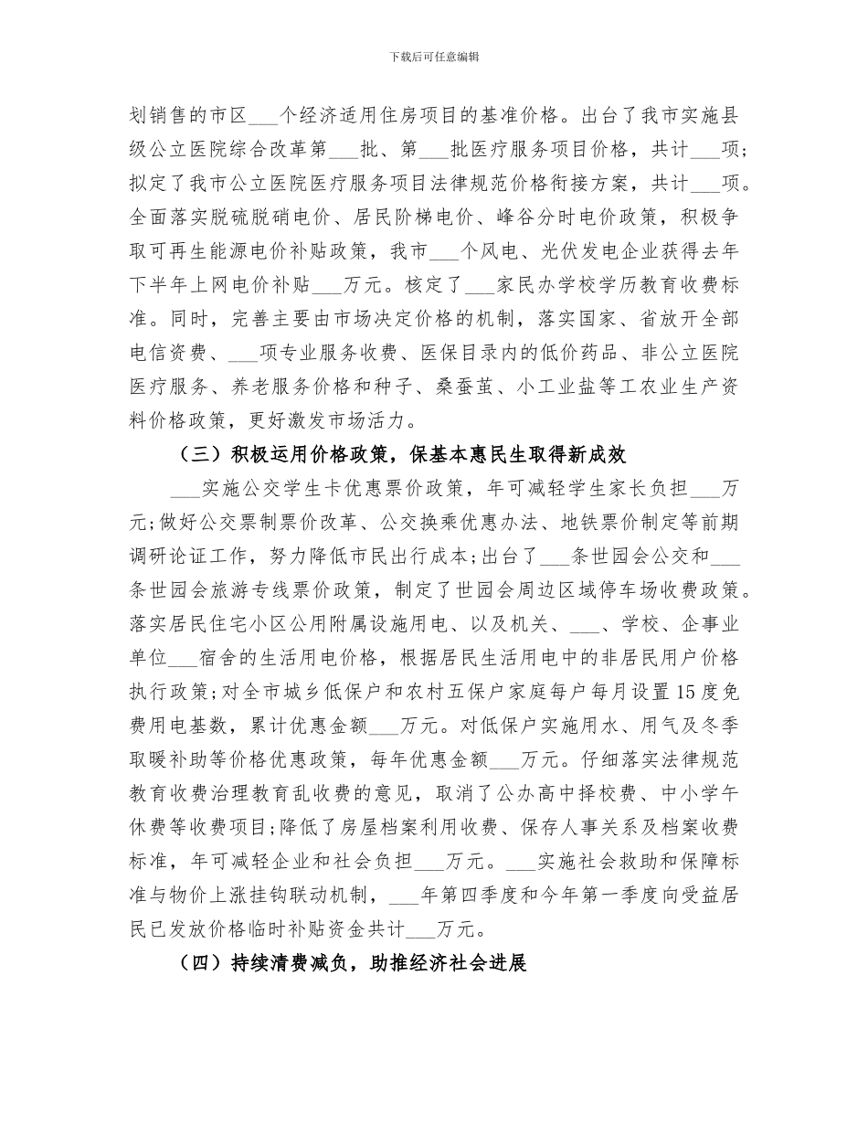 2024年物价局半年工作总结范本_第2页