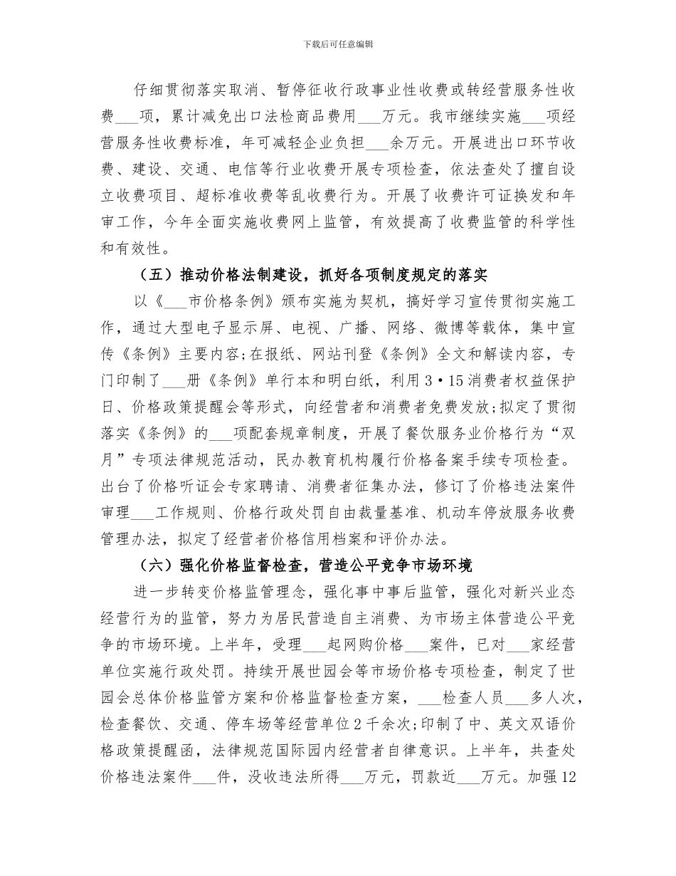 2024年物价局半年工作总结范本_第3页
