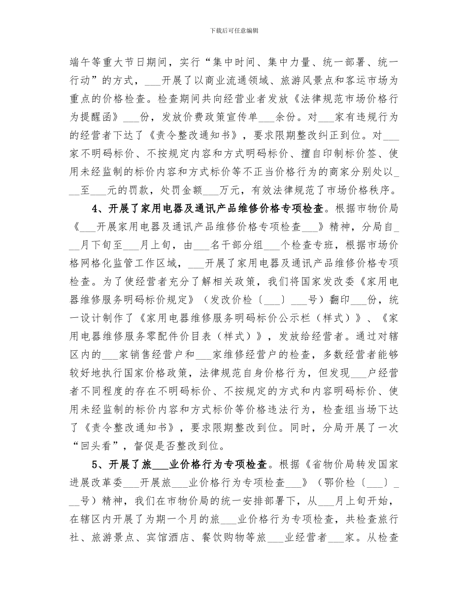 2024年物价局半年工作总结范文_第2页