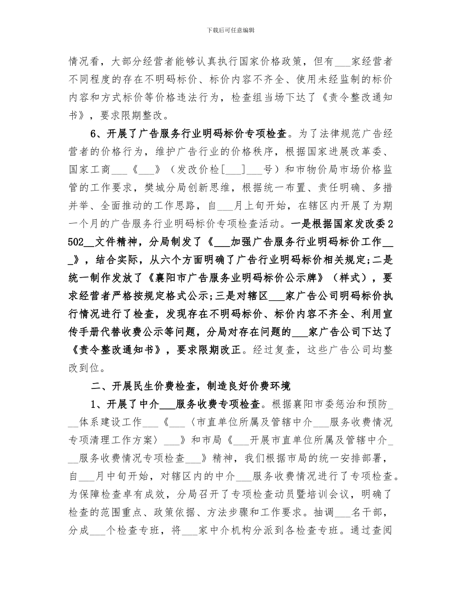 2024年物价局半年工作总结范文_第3页