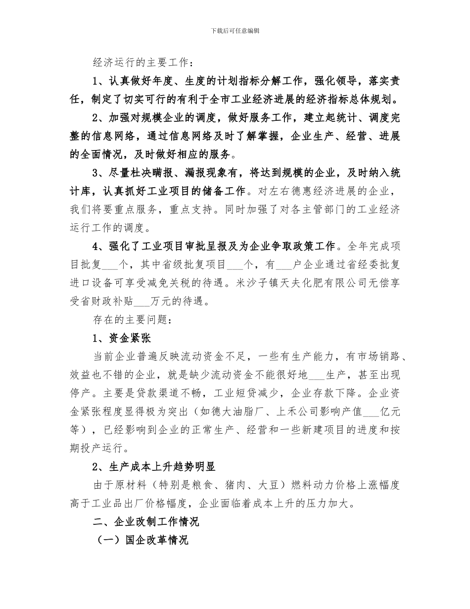 2024年物价局工作总结及工作思路_第2页