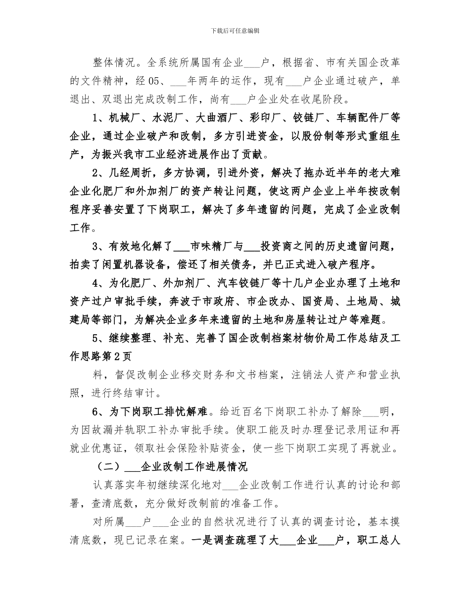 2024年物价局工作总结及工作思路_第3页