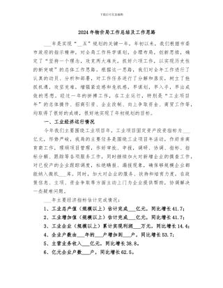 2024年物价局工作总结及工作思路