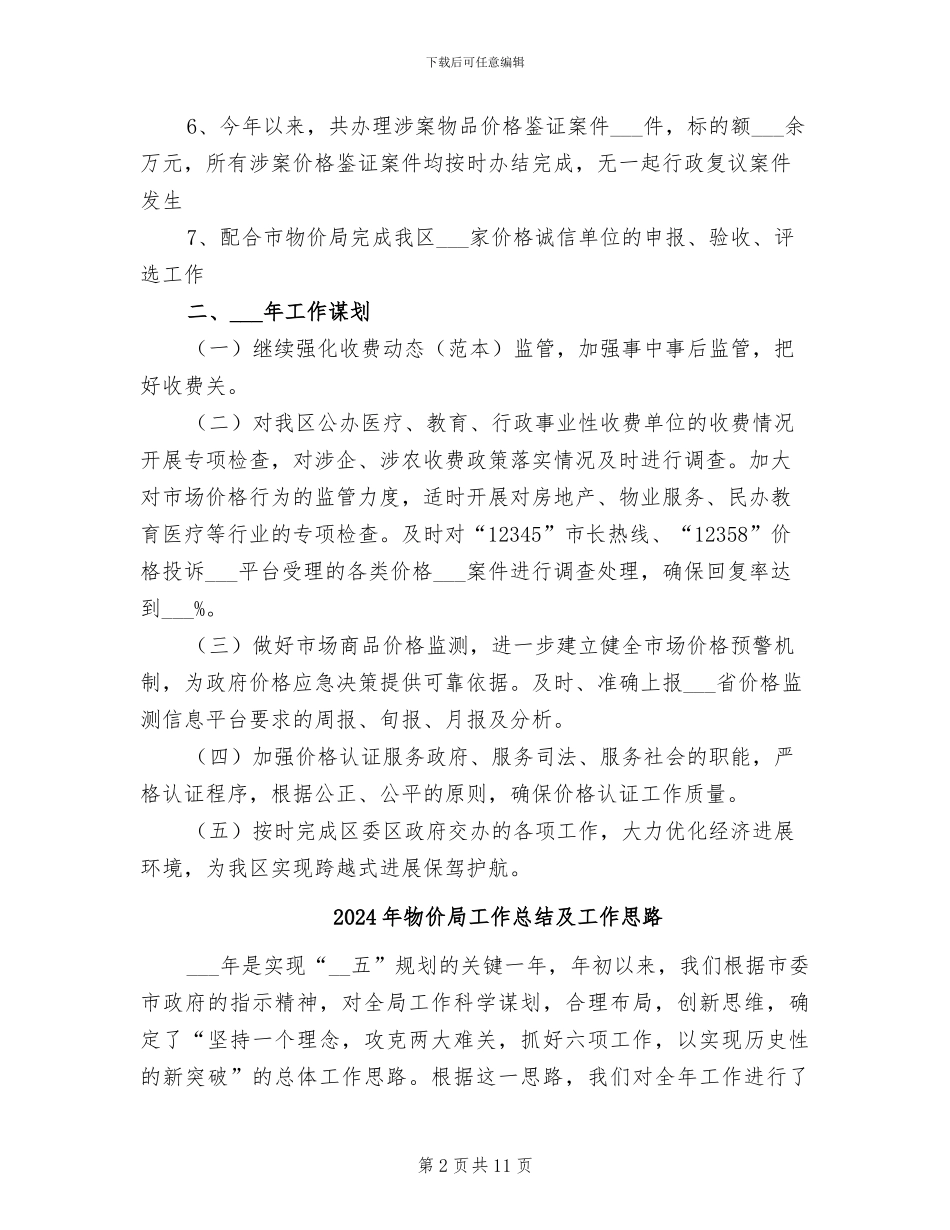 2024年物价局工作总结_第2页