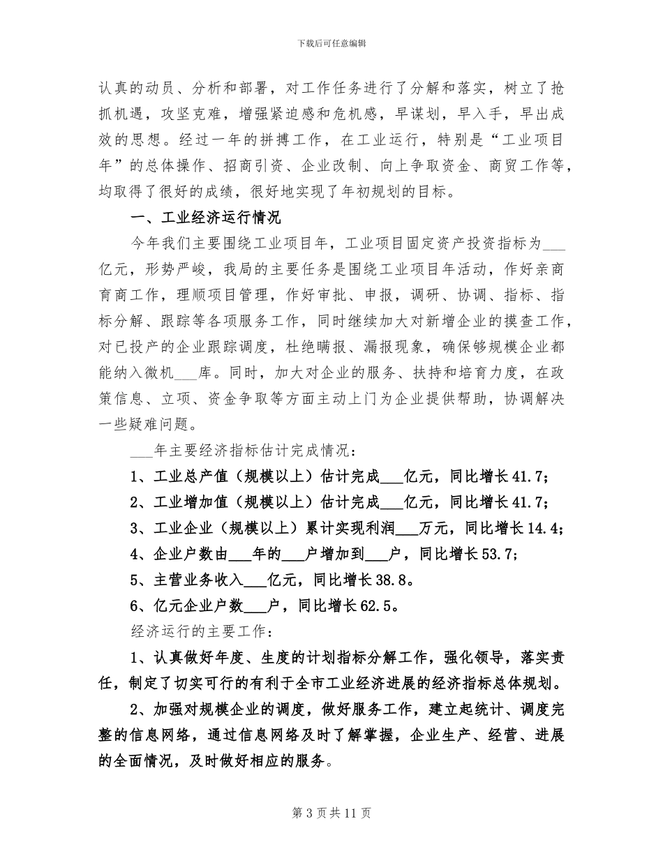 2024年物价局工作总结_第3页