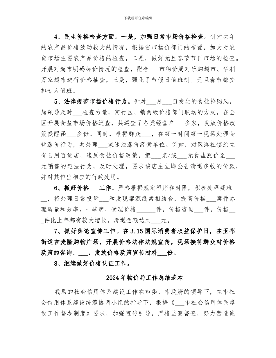 2024年物价局工作总结范文_第2页