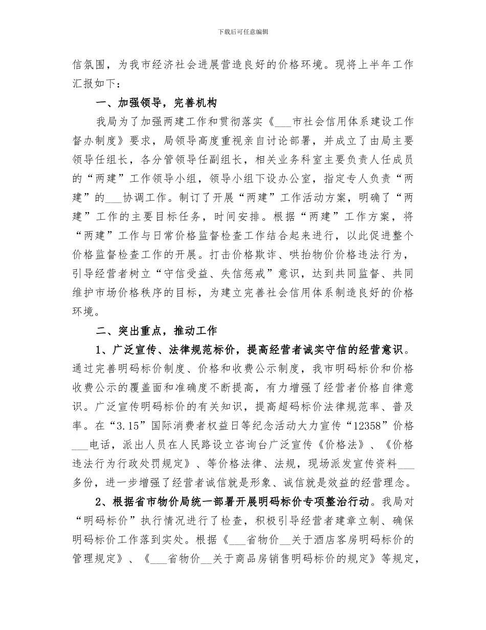 2024年物价局工作总结范文_第3页