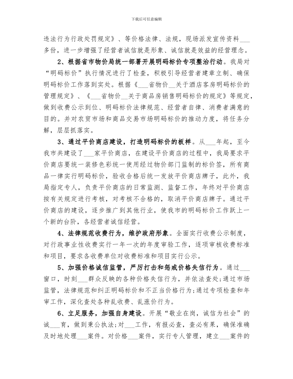 2024年物价局工作总结范本_第2页