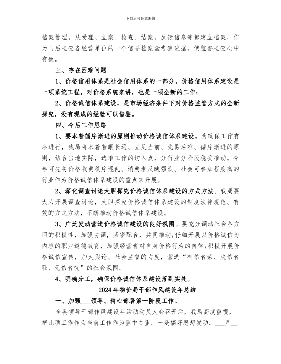 2024年物价局工作总结范本_第3页