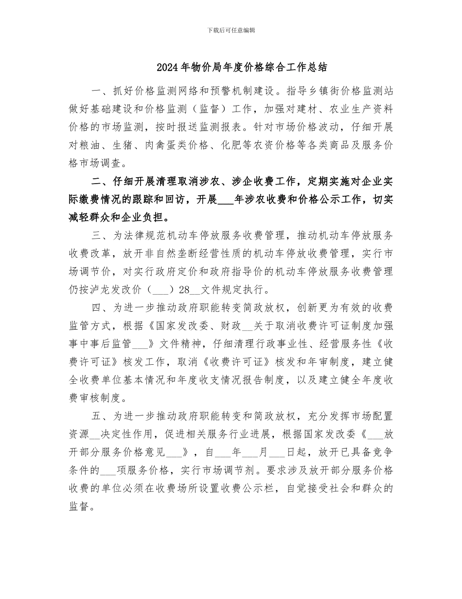 2024年物价局年度价格综合工作总结_第1页