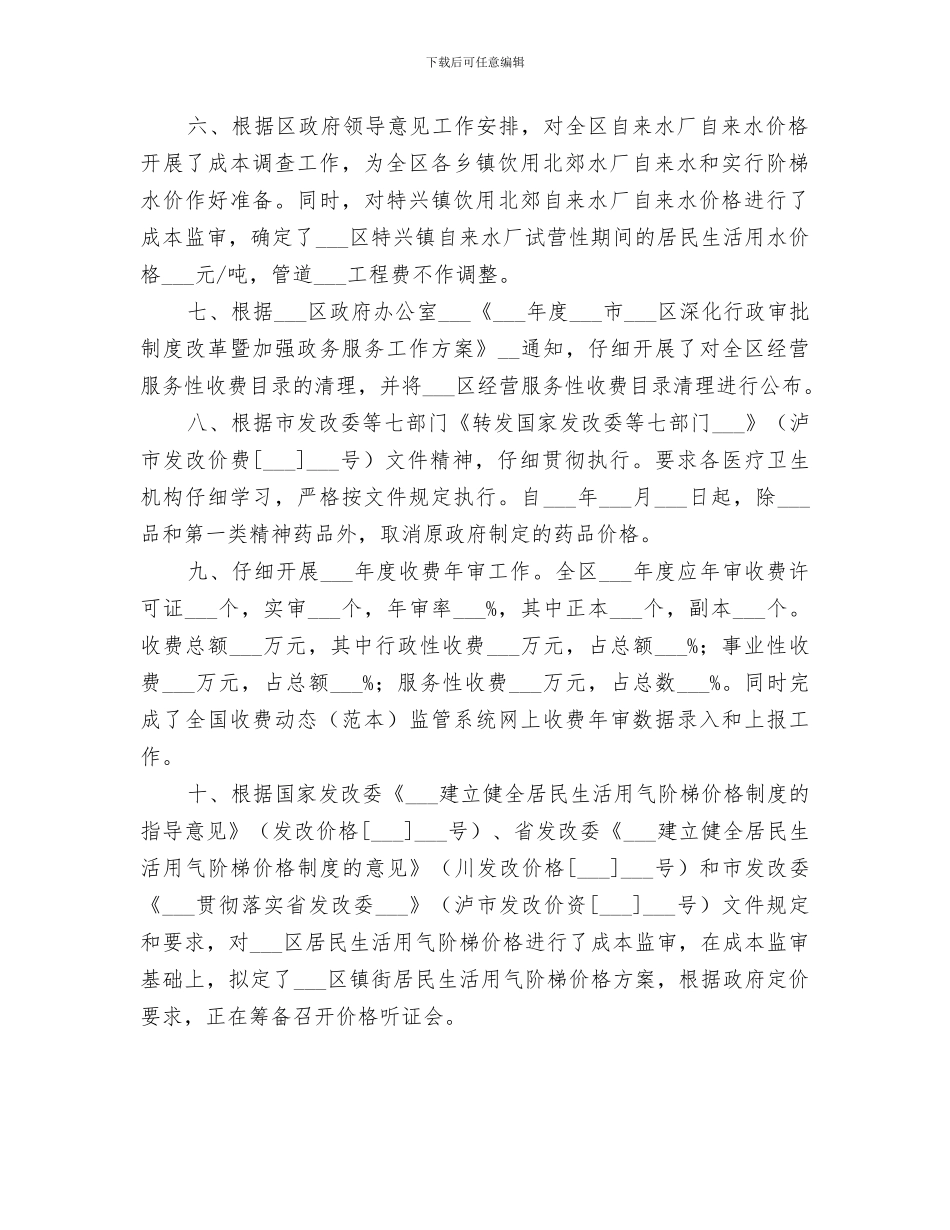 2024年物价局年度价格综合工作总结_第2页