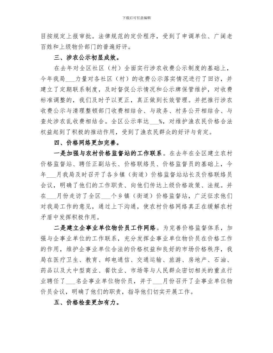 2024年物价局年终工作总结及下年工作思路_第2页