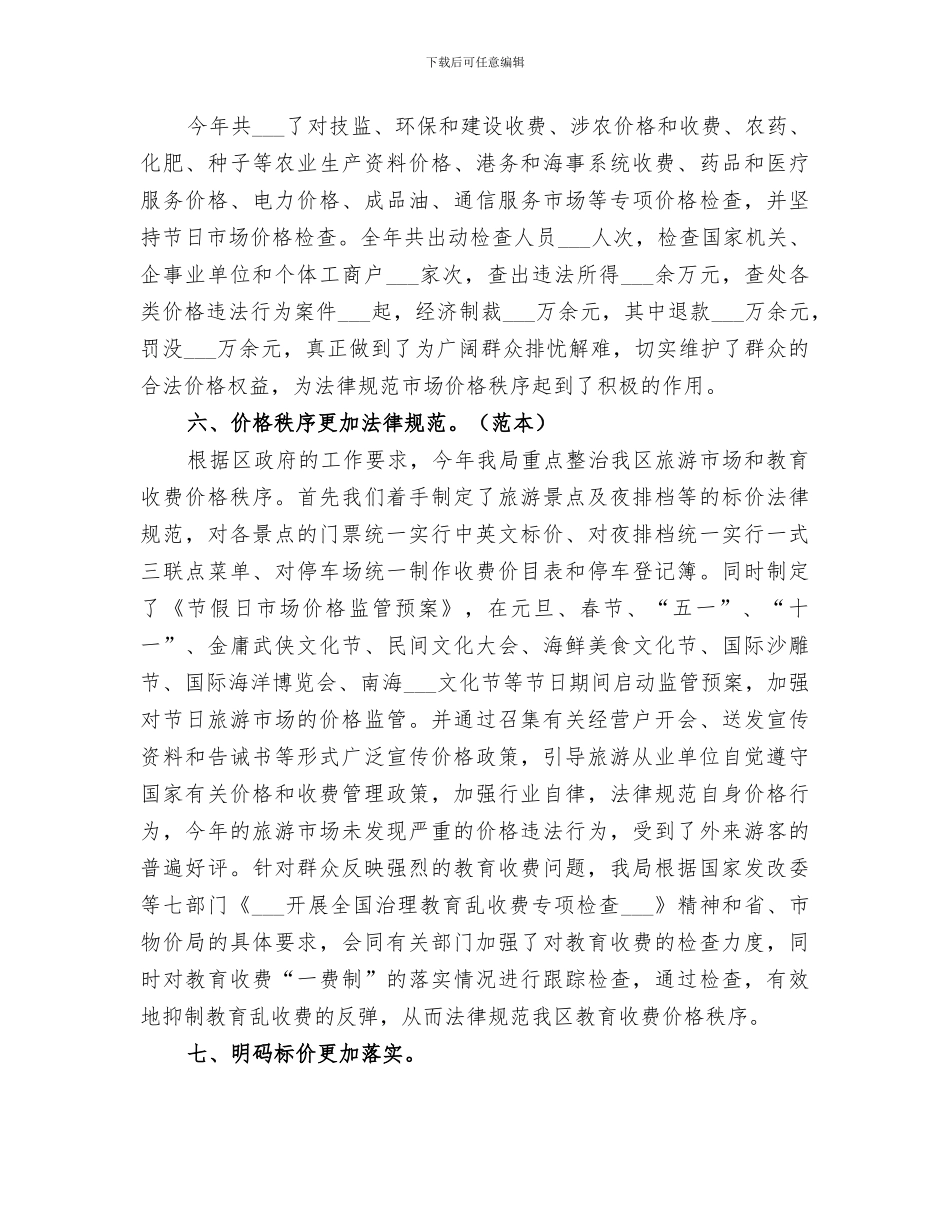 2024年物价局年终工作总结及下年工作思路_第3页