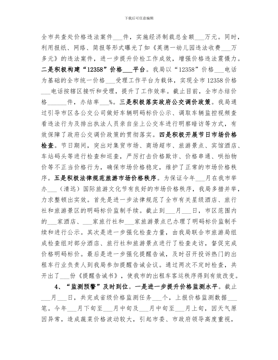 2024年物价局年度价格工作总结_第2页