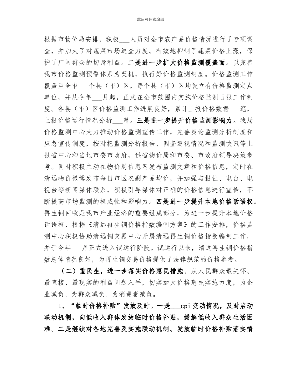 2024年物价局年度价格工作总结_第3页
