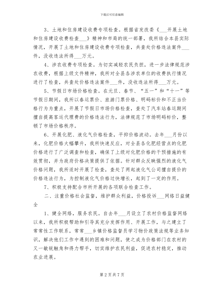 2024年物价局年终工作总结_第2页
